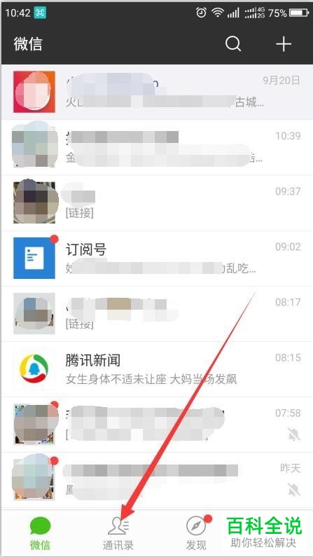 保存微信群聊的方法