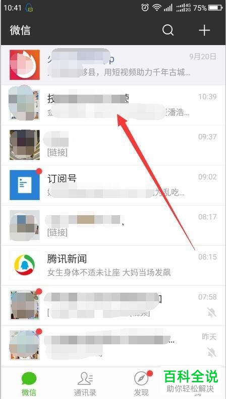 保存微信群聊的方法