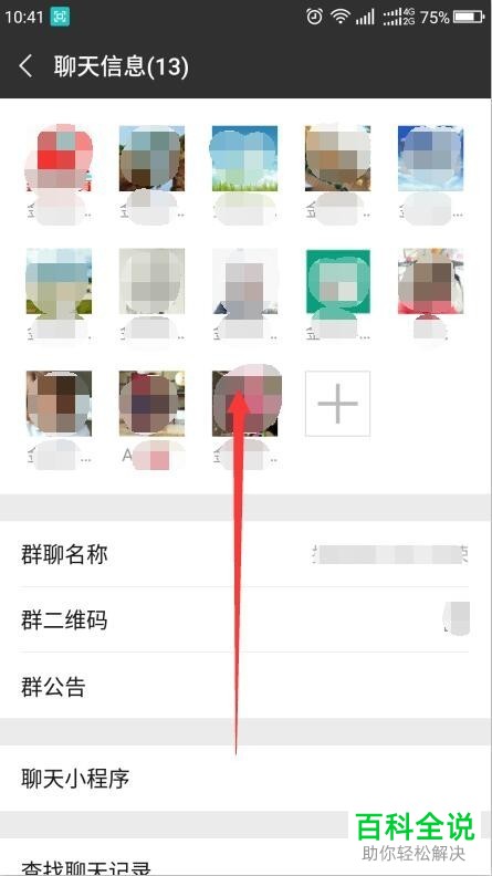 保存微信群聊的方法