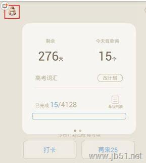 百词斩锁屏如何设置？ 百词斩设置锁屏的方法