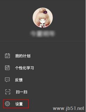 百词斩锁屏如何设置？ 百词斩设置锁屏的方法