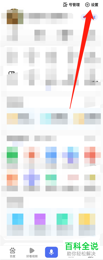 百度App如何申诉账号