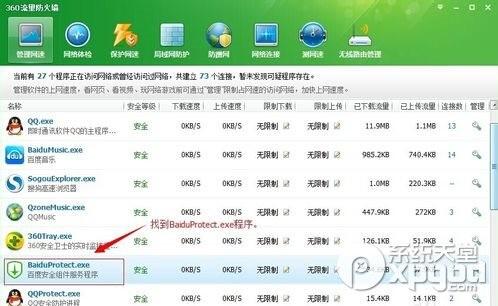 百度安全组件服务程序怎么删除?