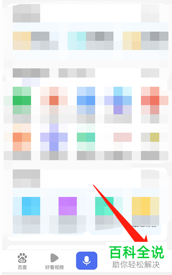 百度App如何申诉账号