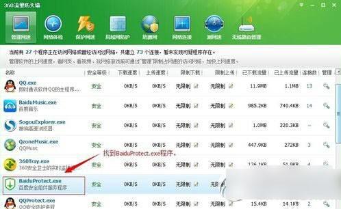 百度安全组件怎么删除?win7百度安全组件服务卸载方法