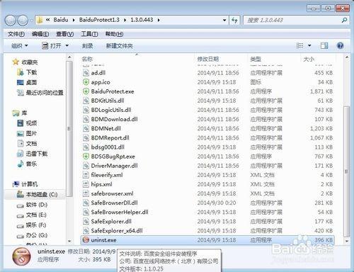 百度安全组件怎么删除?win7百度安全组件服务卸载方法