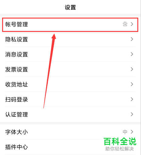百度APP中不用的安全设备怎么删除