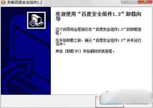 百度安全组件怎么删除?win7百度安全组件服务卸载方法