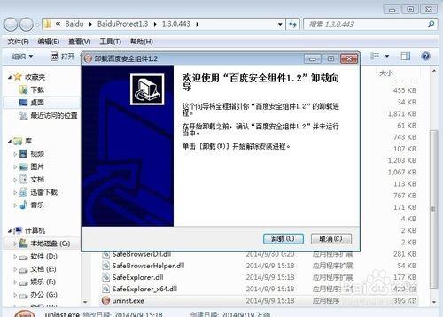 百度安全组件怎么删除?win7百度安全组件服务卸载方法