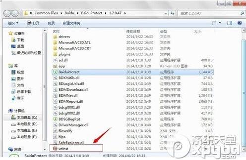 百度安全组件服务程序怎么删除?