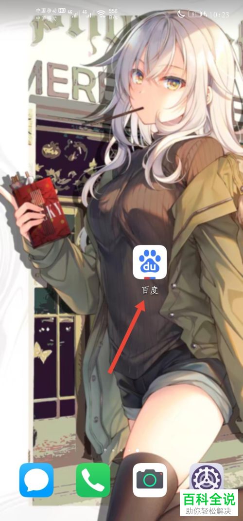 百度APP中最近使用的小程序怎么清除