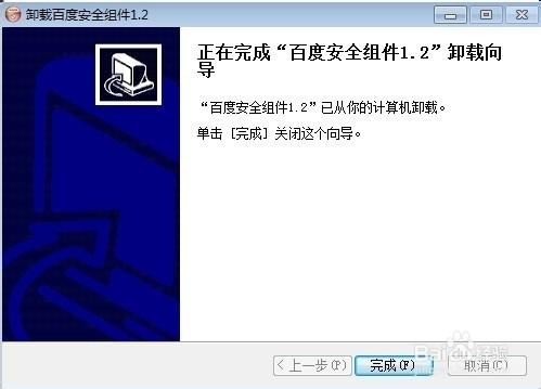 百度安全组件怎么删除?win7百度安全组件服务卸载方法