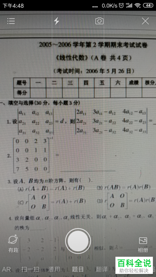 百度App中怎么通过拍照进行搜题