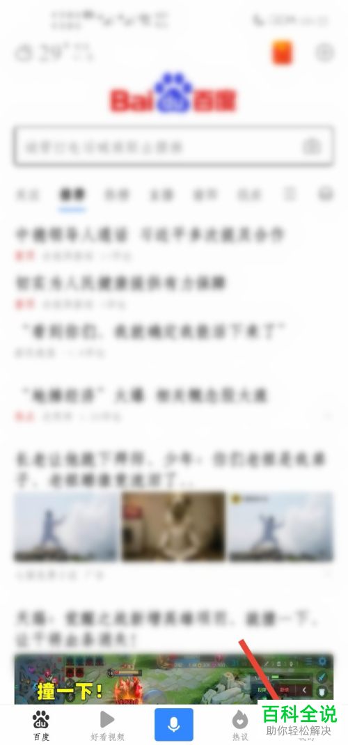 百度APP中最近使用的小程序怎么清除