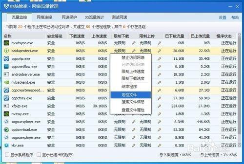 百度安全组件怎么删除?win7百度安全组件服务卸载方法