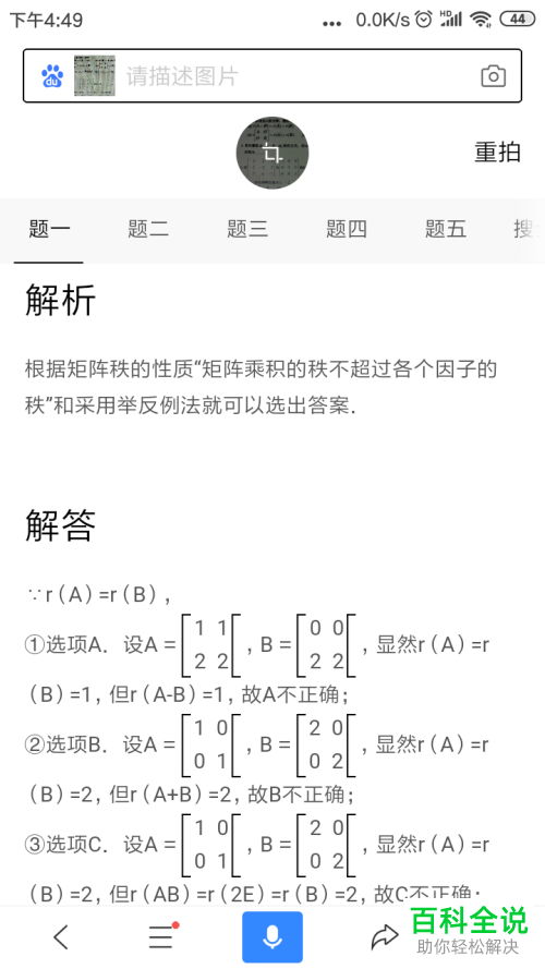 百度App中怎么通过拍照进行搜题