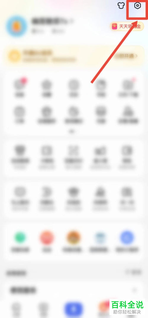 百度App如何设置账号用户名