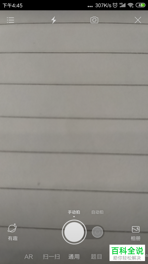 百度App中怎么通过拍照进行搜题