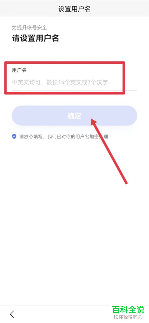 百度App如何设置账号用户名