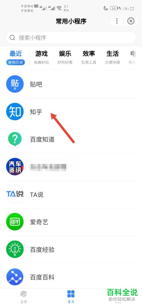 百度APP中最近使用的小程序怎么清除