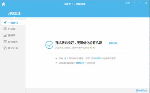 百度安全卫士功能详细介绍