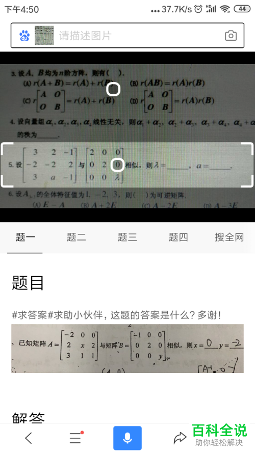 百度App中怎么通过拍照进行搜题