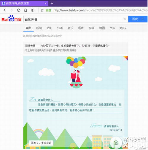 百度传情怎么用?百度传情怎么写情书?