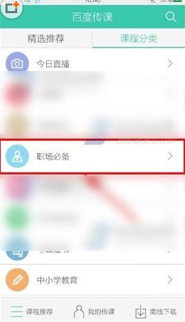 百度传课怎么用?百度传课使用教程(附百度传课下载)