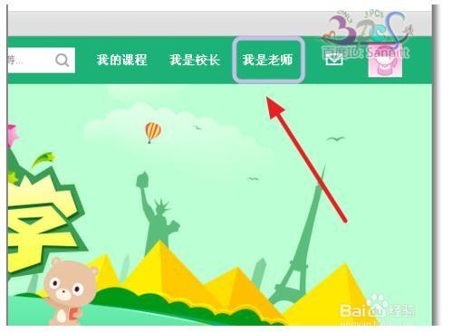 百度传课怎么申请加入成为老师?