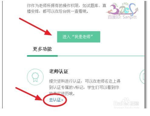 百度传课怎么申请加入成为老师?