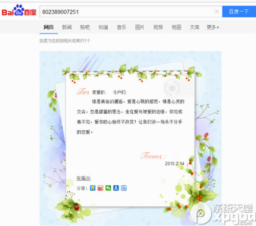 百度传情怎么用?百度传情怎么写情书?