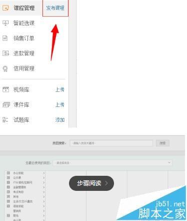百度传课怎么上传收费课程并查看收入?