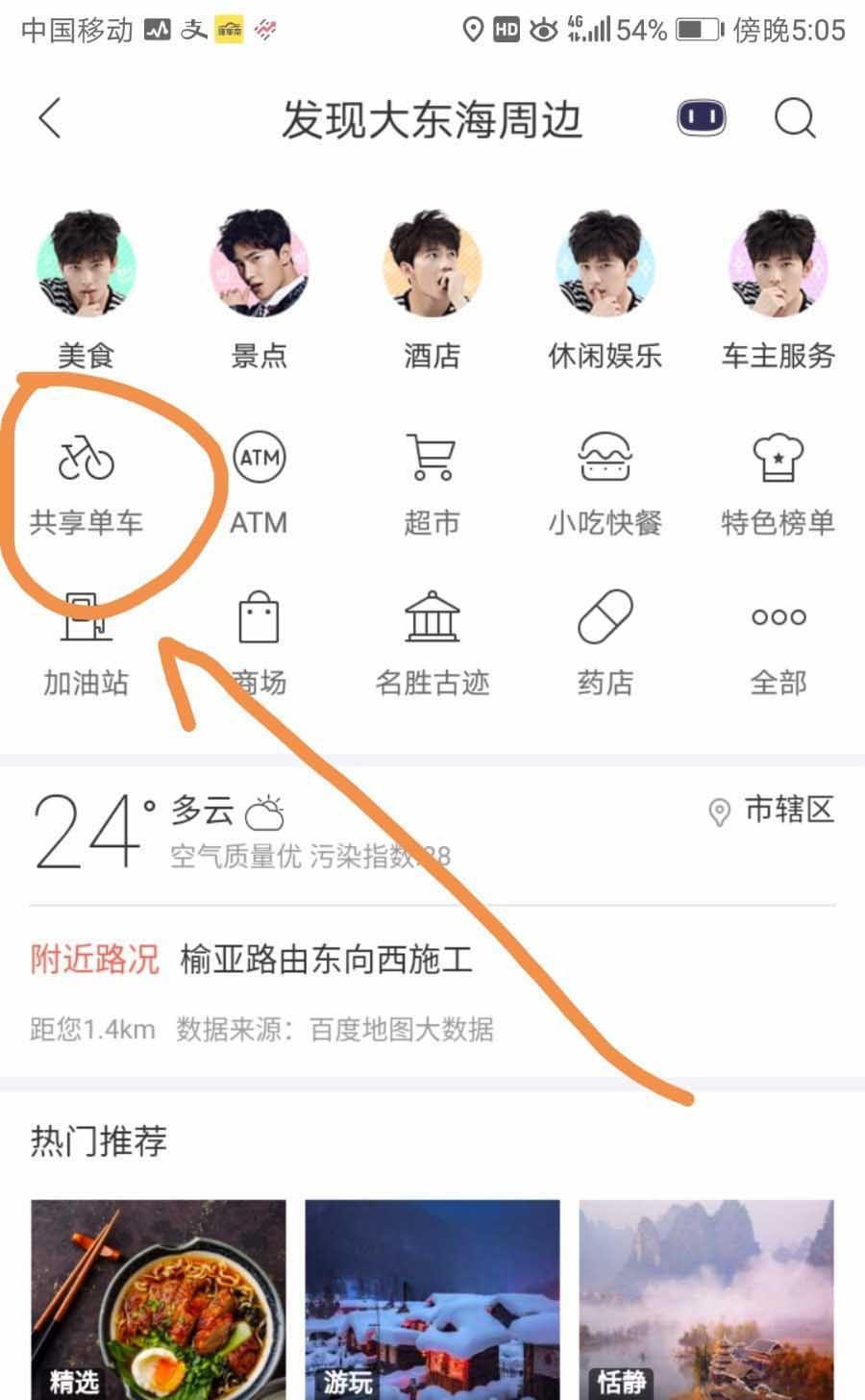 百度地图app怎么查找并解锁共享单车?