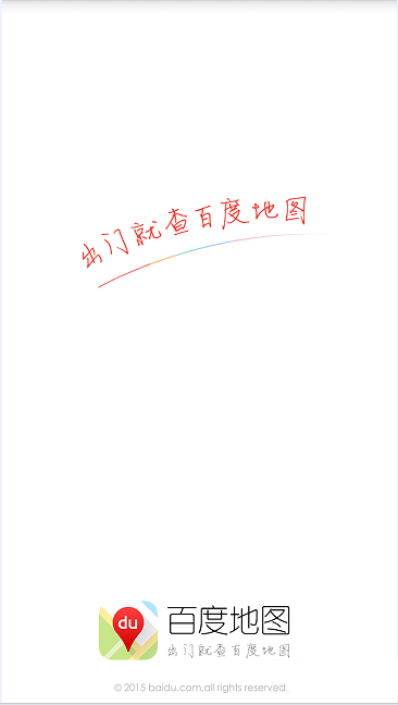 百度地图app怎么添加常用地址并设置导航快捷键?
