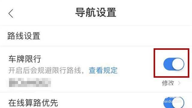 百度地图限行车牌怎么查看? 百度地图查看限行规则的教程