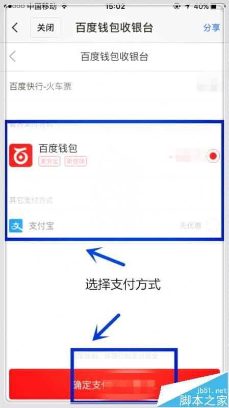 百度地图app怎么设置自动抢春运火车票?