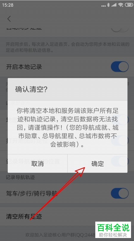 百度地图APP上所有的出行记录足迹如何清空