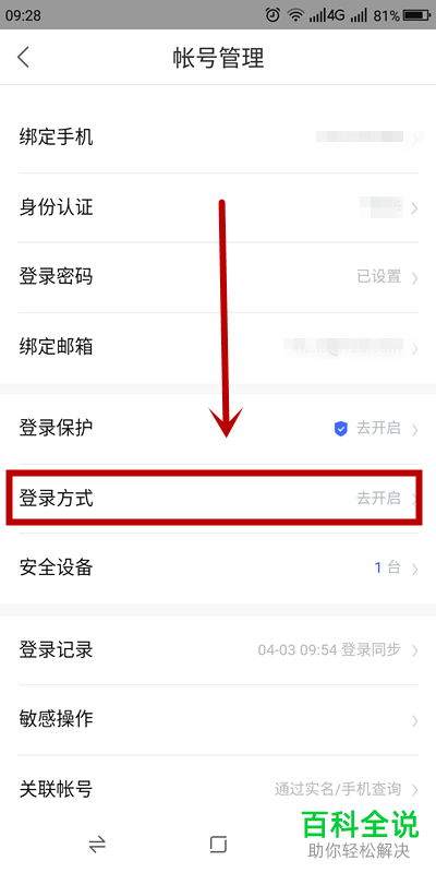 百度地图APP中的指纹登录怎么关闭