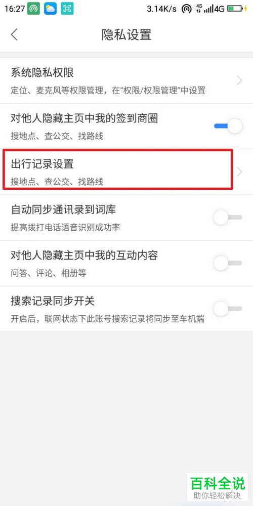 百度地图APP中的足迹怎么设置自动同步