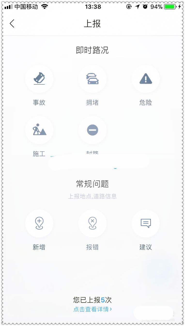 百度地图app怎么使用报错功能?