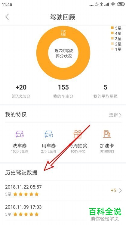 百度地图通过驾驶回顾查看历史评分的方法