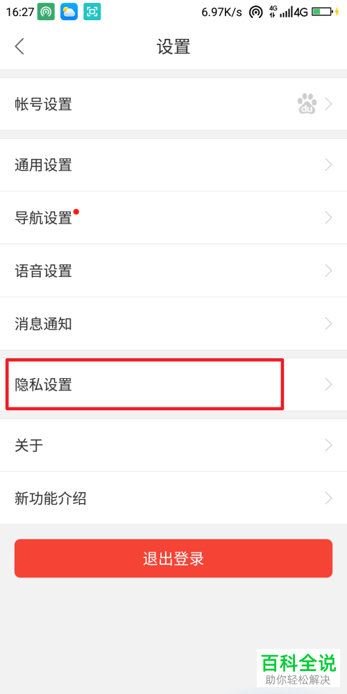 百度地图APP中的足迹怎么设置自动同步