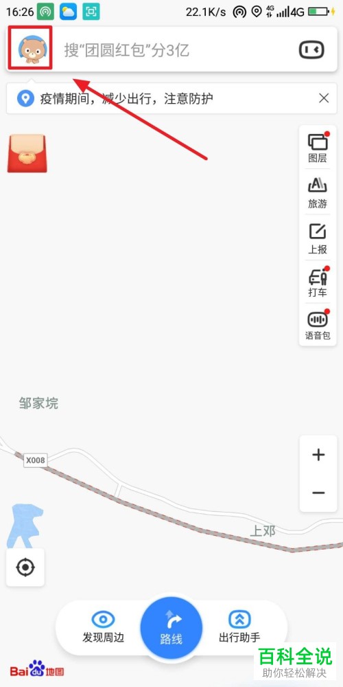 百度地图APP中的足迹怎么设置自动同步
