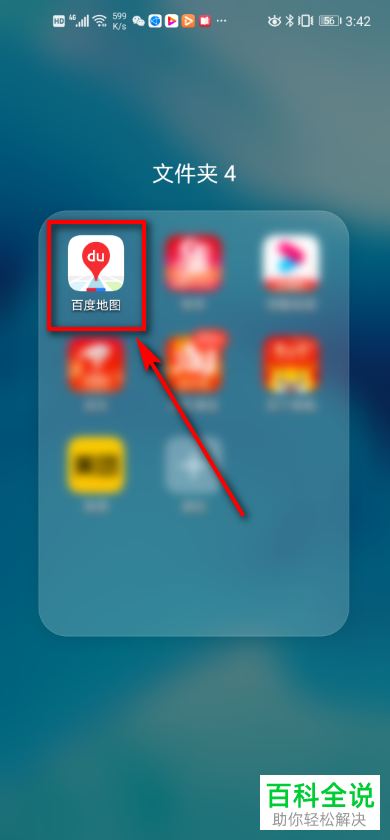 百度地图APP中的记住路线偏好功能怎么设置开启
