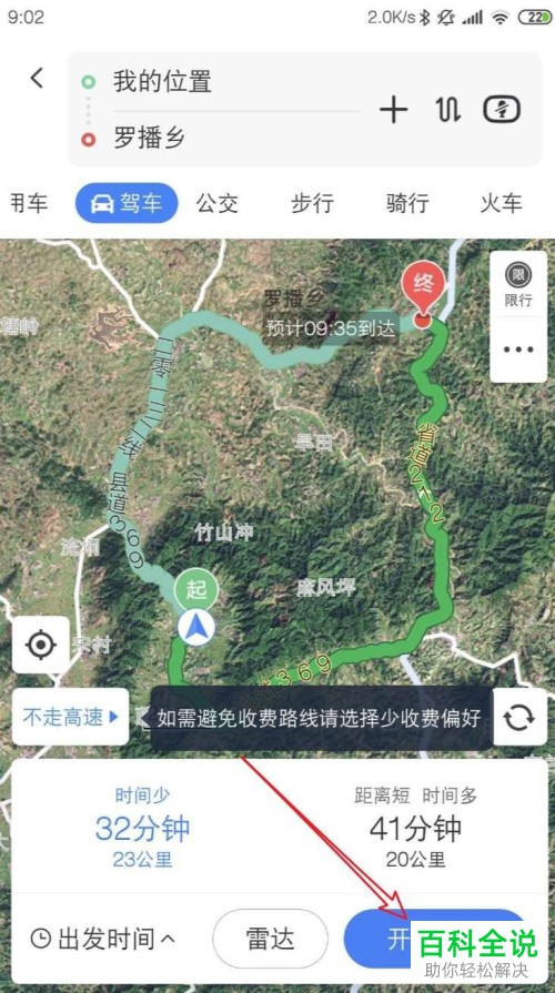 百度地图App如何设置导航路线偏好