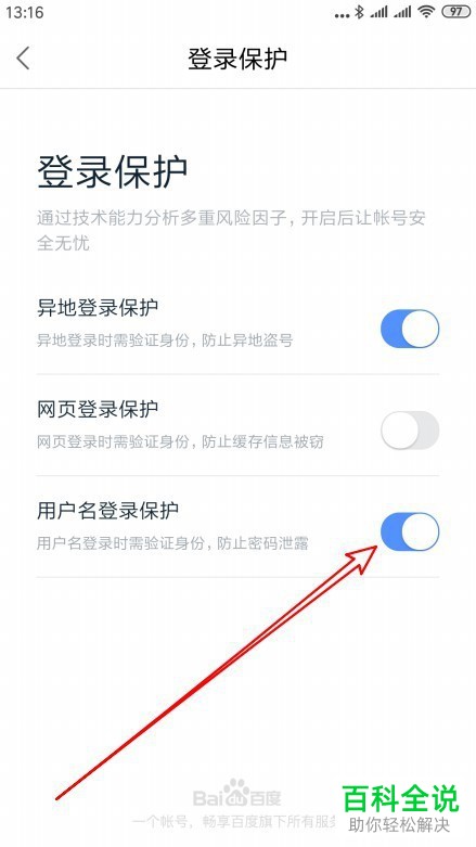 百度地图怎么设置用户名登录验证身份的安全保护