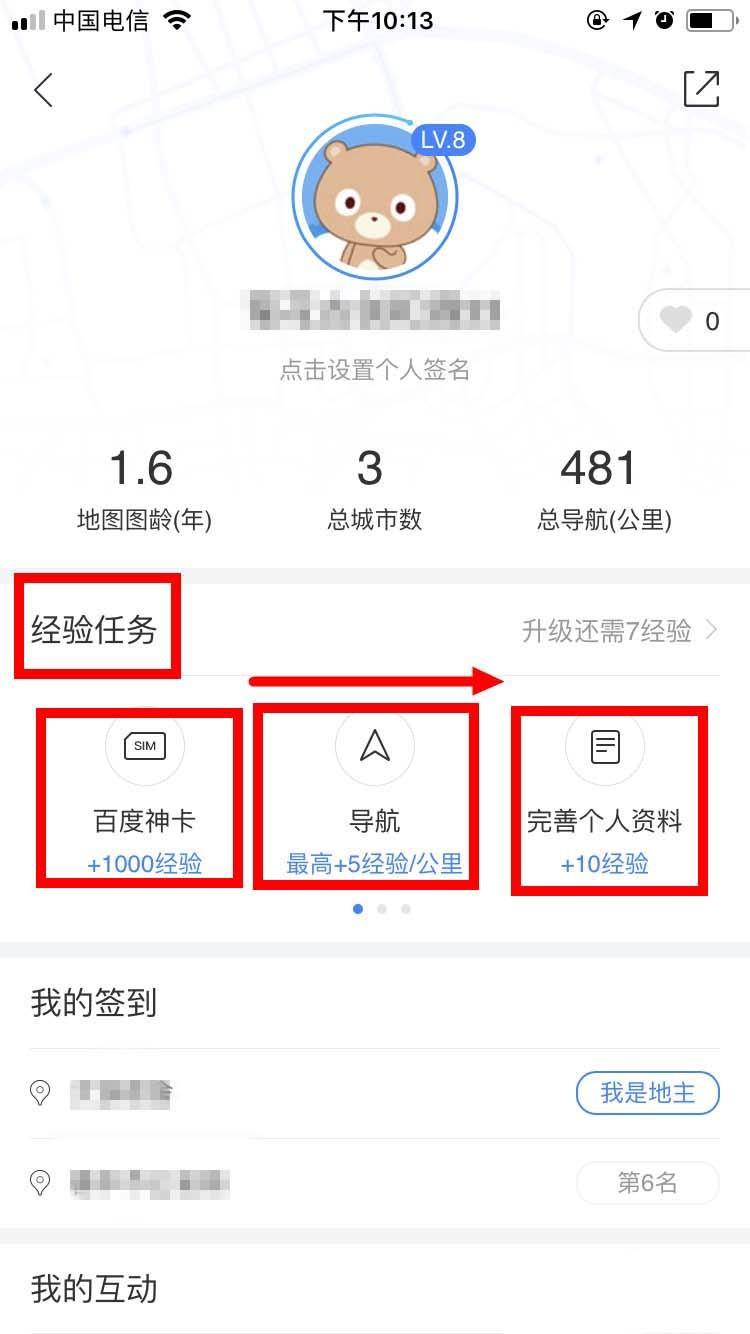 百度地图会员有哪些特权? 百度地图会员升级的方法