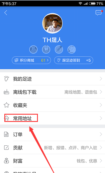 百度地图app怎么添加常用地址并设置导航快捷键?