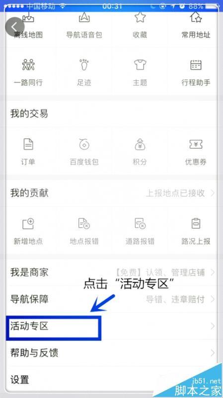 百度地图app怎么设置自动抢春运火车票?