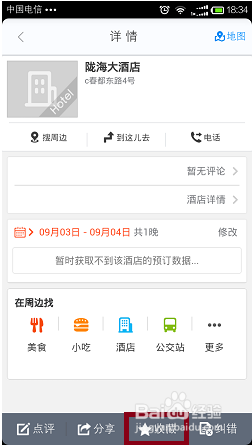 百度地图如何收藏地点